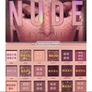 Huda Beauty 裸色系 18色眼影盤 沙漠眼影 玫瑰眼影 The New Nude Palette 代購