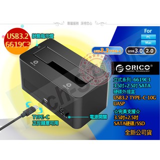 ORICO UASP 可選TYPE-C USB3.2 3.5+2.5吋 立式外接盒 獨立電源 可16T 6619系列