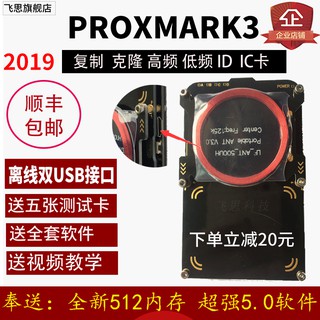 Proxmark3 PM3 easy3.0讀卡器4.0RFID NFC全加密考勤5.0門禁IC ID╅秒殺全場┃