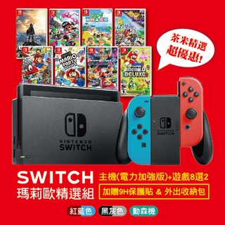 好很多優惠組 全新任天堂 Switch 台灣公司貨黑色主機新型號+2片遊戲片, 再送螢幕保護貼+硬殼收納包
