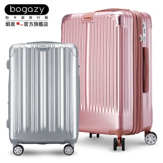 《Bogazy》冰封行者II 可加大行李箱