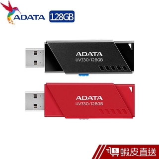 威剛 ADATA UV330/128GB USB3.2 128G 隨身碟 現貨