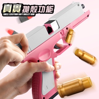網路Tiktok同款少女粉色拋殼軟彈槍拋殼手槍兒童玩具槍軟子彈柯爾特格洛克M1911拋殼玩具手槍少女心粉色猛男粉