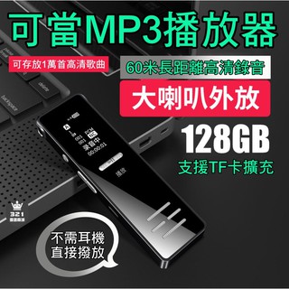 【台灣現貨】支援128G大容量 錄音筆 高清專業降噪錄音筆 學習/會議/演講最適用 繁體中文版BSMI:R74656