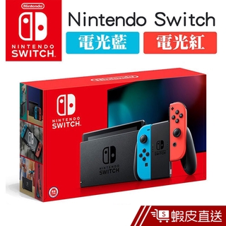 Nintendo 任天堂Switch 電光藍&紅 Joy-Con 主機 續航力加強版 (支援繁體中文介面) 蝦皮直送