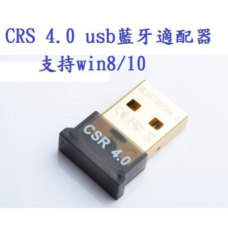 【電腦專用】 usb藍牙適配器4.0 藍芽接收器 音頻接收器支持 win8/10 (1)