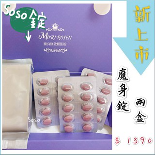 💗SO身聖品💗MORIROSEN 台灣ISO國際認證 歐盟ISO世界衛生組織認證 SOSO美妝