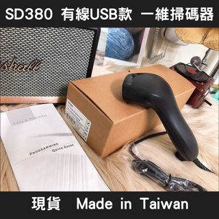 現貨 台灣製hamptek SD380 一維CCD線性型 掃碼槍 手持掃描器 CCD Scanner 掃描槍