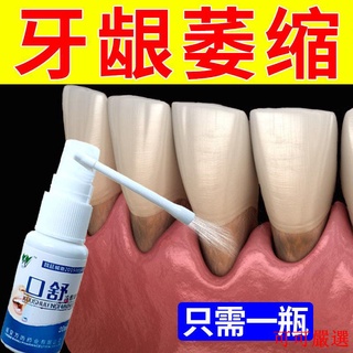可可嚴選牙齦萎縮修復牙齒松動牙齦腫痛出血再生固齒防蛀牙牙周炎專用噴劑
