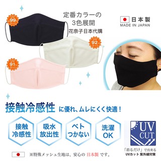 ✿花奈子✿日本製 UV 超透氣 防曬涼感超透氣口罩 防曬 遮陽 口罩 cool 涼感 冷感 UV對策 日本時尚 防曬口罩