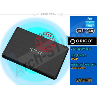 ORICO UASP 可選TYPE-C USB3.0 2.5吋 硬碟外接盒 商務髮絲紋 值得購買 2189U3 全新