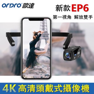 Ordro/歐達 EP6頭戴式攝影機 微型攝影機 4K高清運動戶外攝像機 隨身微型相機 騎行拍攝