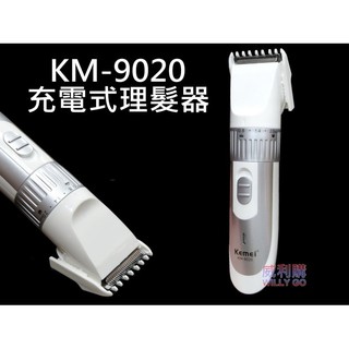 【喬尚拍賣】科美KM-9020充電式電動理髮器.家庭用剪髮器