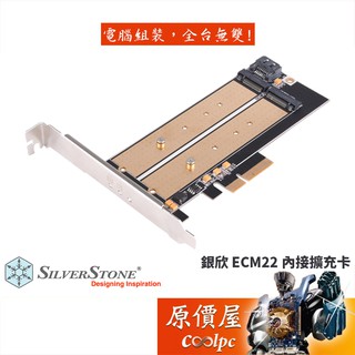 SilverStone銀欣 ECM22【PCI-E 4X】M.2 NVMe*1/M.2 SATA*1/轉接卡/原價屋
