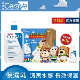 CeraVe適樂膚 玩具總動員特別組 清爽保濕 官方旗艦店