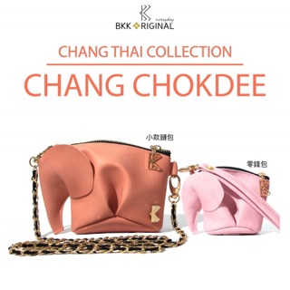 SS 現貨+預購. BKK original Chang Thai 大象包 大象 手拿包/零錢包 顏色齊全 泰國代購
