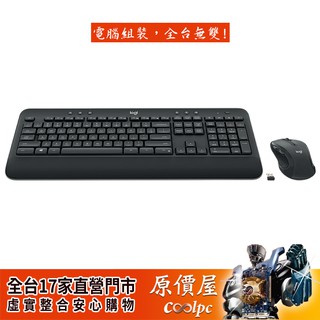 Logitech羅技 MK545 無線鍵鼠組/無線Unifying/黑色/中文/靜音/薄膜式/一年保固/鍵盤滑鼠/原價屋