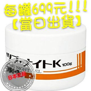 🔥現貨🔥日本【Tsubu night pack 去肉芽】去脂肪粒 去眼部油脂粒 30g 夜間修護 罐裝 100g