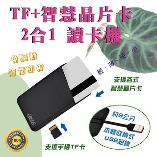免驅動 愛迪生 EDS-USB43 輕薄型 智慧晶片讀卡機 晶片卡+TF 2合1 網路報稅 ATM 自然人憑證 工商憑證