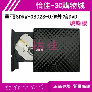 華碩 ASUS SDRW-08D2S-U/W 外接DVD 燒錄機 光碟燒錄 CD VCD 外接式燒錄機 光碟機