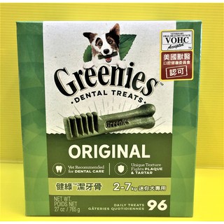 ⚜️四寶的店⚜️原味2~7公斤96支/盒迷你犬專用 Greenies 健綠潔牙骨 (765g/包)VOHC專業認證