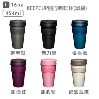 澳洲 KeepCup 隨身咖啡杯 咖啡隨行杯 隨身杯 隔熱【Zakka雜貨網】咖啡杯 隨行杯 咖啡隨身杯 送禮 禮物