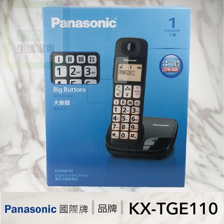 // 2021現貨·台灣公司保 // Panasonic國際牌 KX-TGE110 大字鍵助聽功能．數位無線電話/電話機