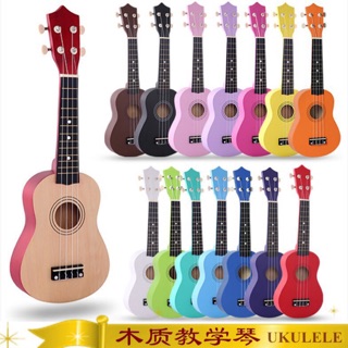 【現貨速發】21吋烏克麗麗 ukulele 彩色烏克麗麗 尤克裡裡 兒童樂器 木質教學琴 四弦小吉他 夏威夷吉他