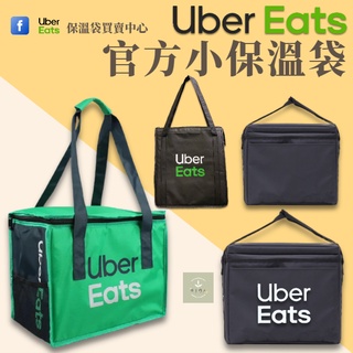 Ubereats 限時免運 官方新品 小包 uber eats 提袋 綠色小包 ubereats 保溫袋 黑色小包