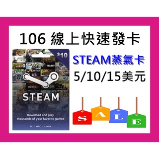 *106* Steam 5/10/15美元 線上發卡 Steam Wallet Code 蒸氣卡