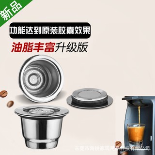兼容Nespresso雀巢膠囊咖啡機 不銹鋼咖啡膠囊殼重復使用過濾器 壓粉錘