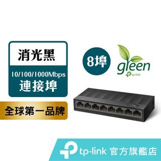 TP-Link 網路交換器 LS1008G 8埠 10/100/1000mbps高速交換器乙太網路switch
