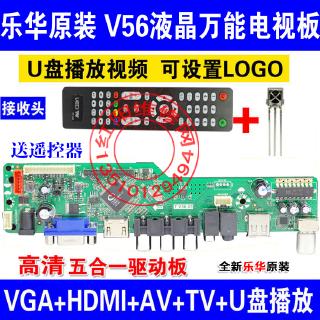 V6 樂華V56升級V53 電視驅動板 5合1通用TV液晶板 支持HDMI USB
