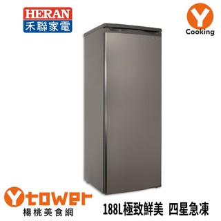 【HERAN 禾聯】188L 四星急凍直立式冷凍櫃(HFZ-1862)【楊桃美食網】