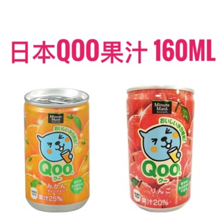 限量特價 日本 QOO果汁 160ml 蘋果/橘子 和味家