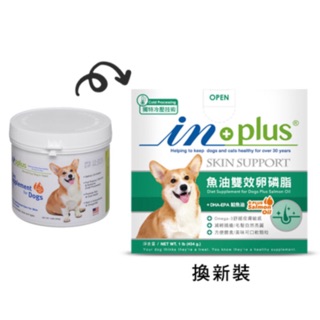 IN-PLUS 犬用魚油雙效卵磷脂 魚油卵磷脂 454g/998g