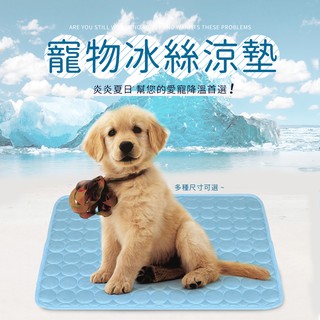 🐺姆姆寵物🐱【台灣現貨】寵物冰絲涼感墊 Coolcore降溫涼感面料 寵物涼墊/狗狗涼墊/降溫/寵物用品