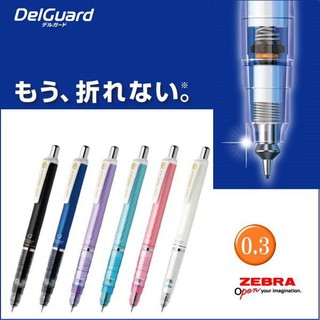 ZEBRA 斑馬DelGuard 不易斷芯自動鉛筆P-MAS85(0.3)