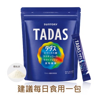【三得利 / 原廠公司貨】TADAS 比菲禦力菌 30日份（30包入）/ 無外袋 (1)