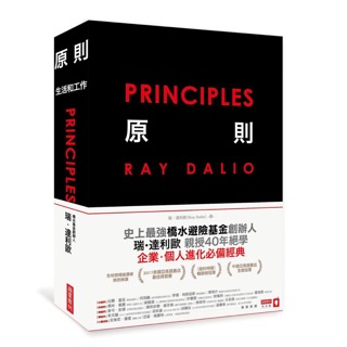 全新現貨》原則: 生活和工作 作者 : 瑞．達利歐 作者 : Ray Dalio 出版社 : 商業周刊