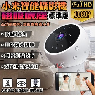 【燕子小舖】小米 智能攝像機標準版1080p 米家攝像機 攝影機 監視器 Wifi監視器 夜視攝影 寵物監控
