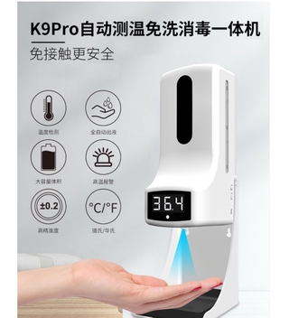 【台灣現貨 防疫必備】K9 Pro 酒精噴霧機 紅外儀 智能皂液器2合1智能自動洗手液分配器 適用於學校公共場所
