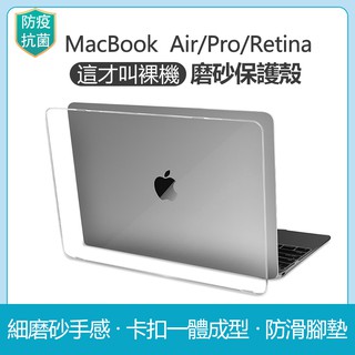 磨砂透明殼 適用MacBook pro Air Retina 16 15 13 2020 筆電殼 電腦防摔殼 保護殼
