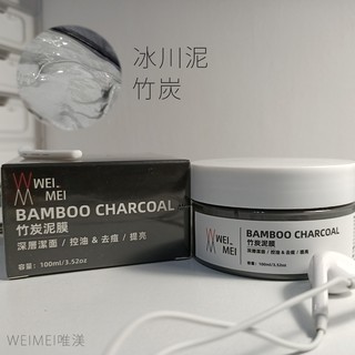 活動強檔❤竹炭清潔冰泥膜❤冰川泥👉甜美上架👈 Bamboo Charcoal Weimei