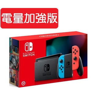 任天堂 Nintendo switch 主機 新版 電池加強版 電量加強版 全新台灣公司貨 現貨 西門、淡水面交