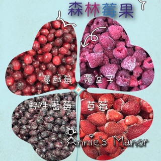 🍒IQF Mix Berries速凍綜合莓果/森林莓果（野生藍莓+覆盆子+蔓越莓+草莓）1KG 特價！
