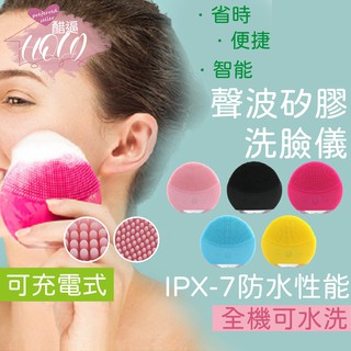 🔥拚全台最低價🔥洗臉機 洗臉儀✨HOLD醋逼✨洗臉神器 5色 聲波矽膠 IPX-7防水性能