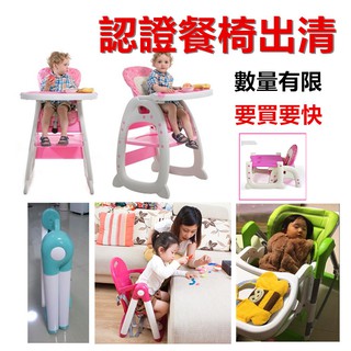 多功能餐椅 豪華兒童餐椅 折疊餐椅 便攜式餐椅 寶寶餐椅 經濟部認證合格