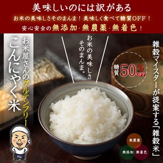 少女人妻減醣市集 ～ 低醣 低碳水 日本來的超級好吃蒟蒻米