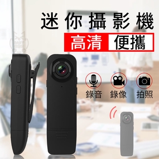 1080P針孔攝影機 微型攝影機 密錄器側錄器 行車紀錄器 工作記錄儀存證 監視器 工作記錄儀 可當網絡攝像頭
